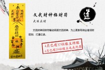 文武财神招财符（大旺正财）