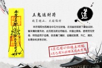 五鬼运财符（救贫避凶，大旺偏财）